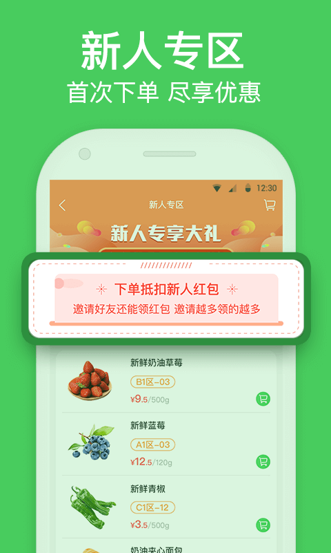 富城生鲜app 富城生鲜手机版