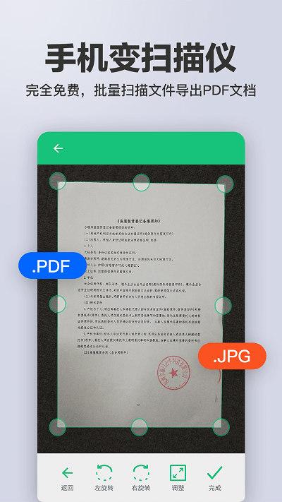 扫描王全能扫描app