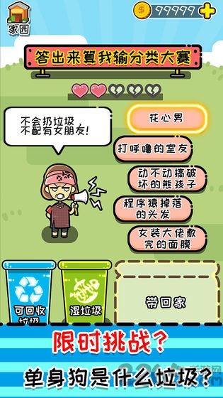 小辣鸡分垃圾修改版