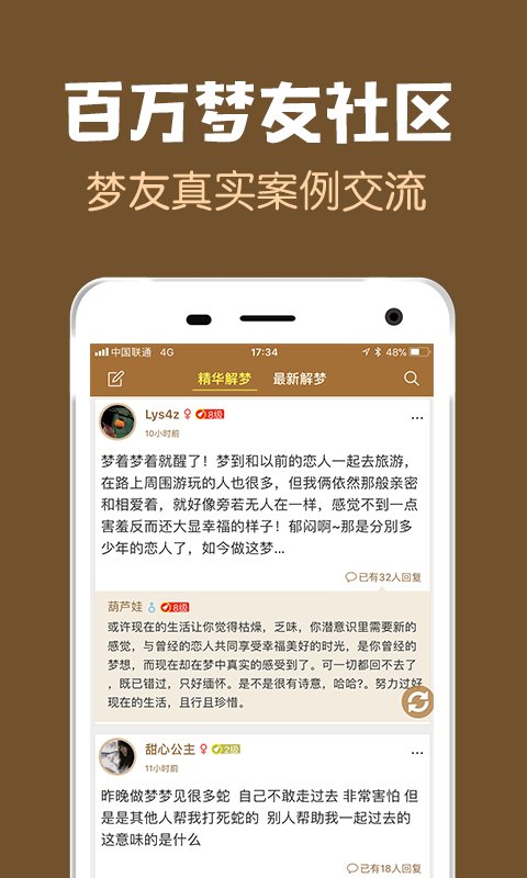 梦友周公解梦大全app