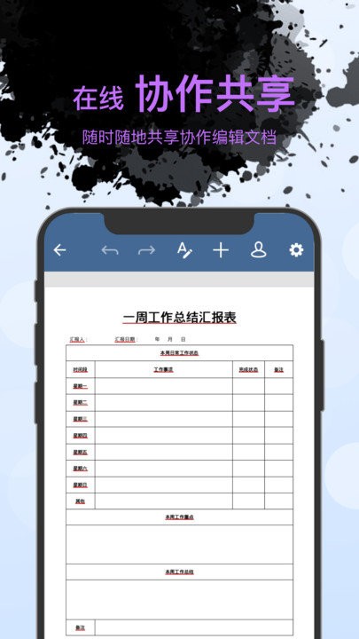 word文档表格编辑软件(改名word文档编辑手机版)