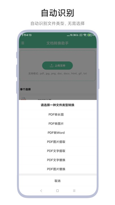 文档转换助手app下载安装