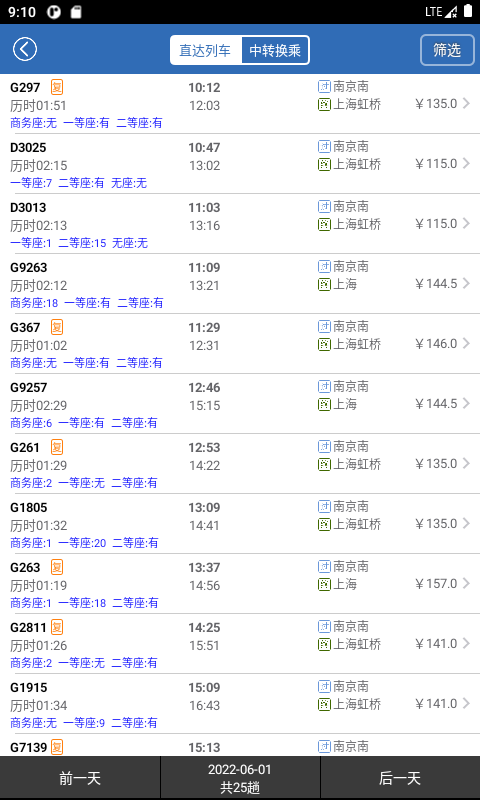 12306买火车票软件