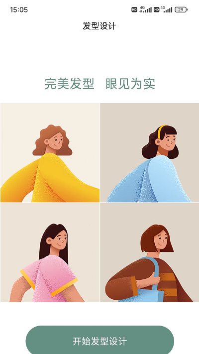 丝享嘉发型设计app