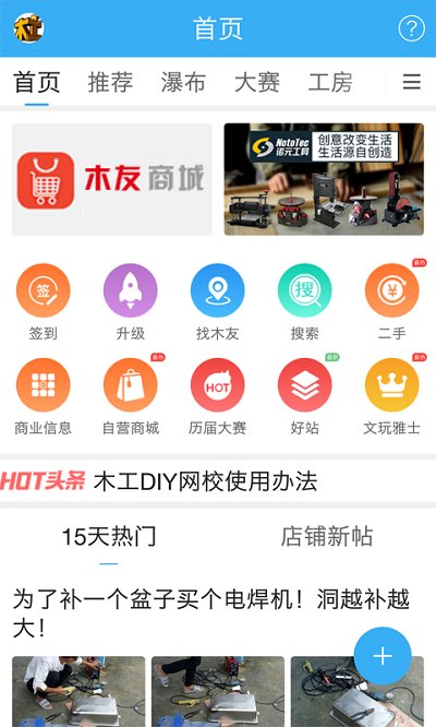 中国木工爱好者论坛app 中国木工爱好者手机版下载
