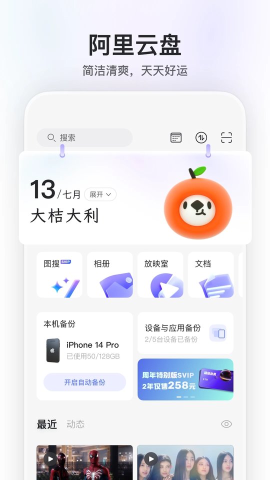 阿里云盘手机版 阿里云盘app官方版下载