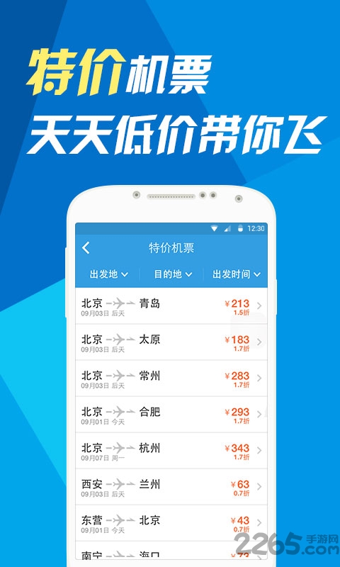 12306网易火车票官方版
