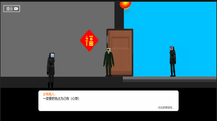 逃离病娇女电视游戏 逃离病娇女电视官方版