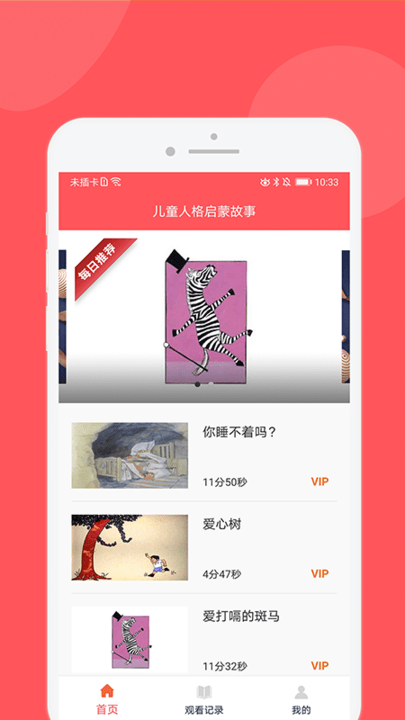 儿童人格启蒙故事游戏