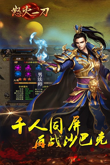 怒火一刀官方版