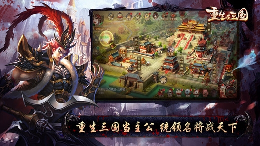 重生在三国手机版