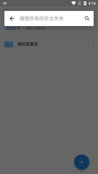 坚果云使用方法 坚果云使用教程