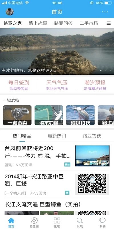 路亚之家论坛官方版