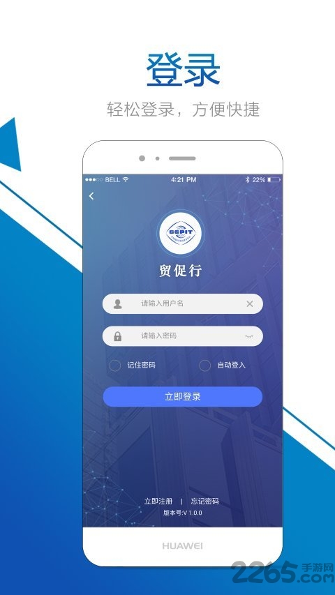 贸促行app