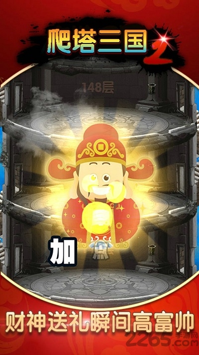 爬塔三国2官方版