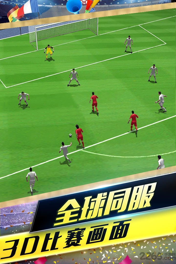 小米梦幻冠军足球手游