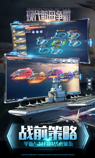 现代航母争霸手机版