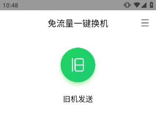 换机助手怎么操作 换机助手怎么操作