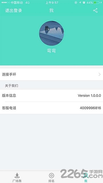 8h广场舞手机版