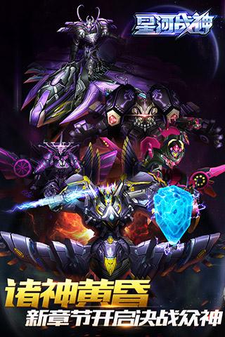 星河战神最新版本