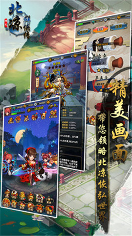 北凉群侠传下载