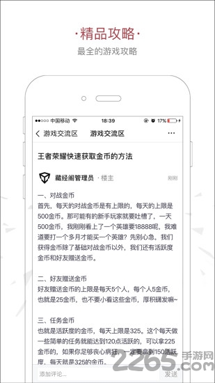 王者社区手机版