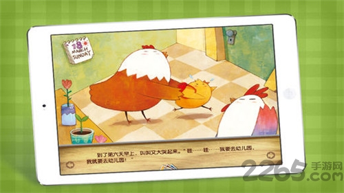 小鸡叫叫我不去幼儿园