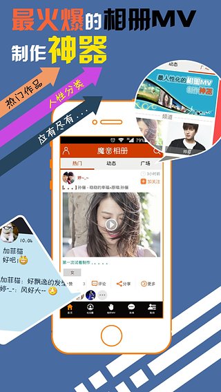 魔音相册app 魔音相册软件下载