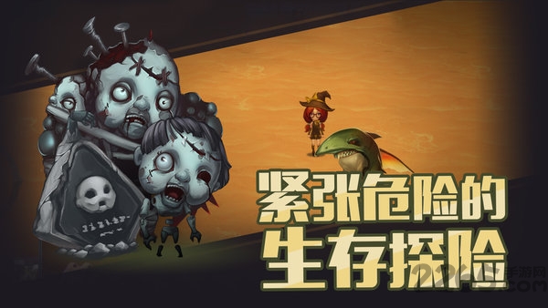 生存计划手机版