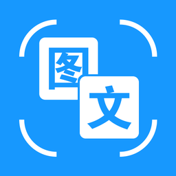 文字识别翻译app下载-手机版免费下载2025最新版