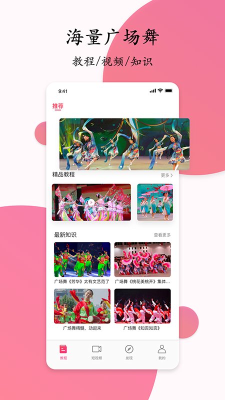 自学广场舞蹈app