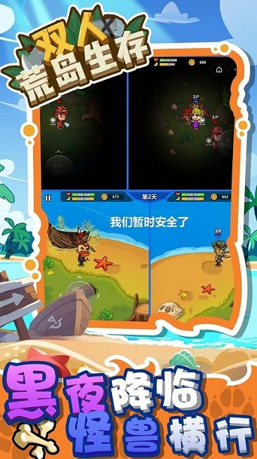 双人荒岛生存手机版