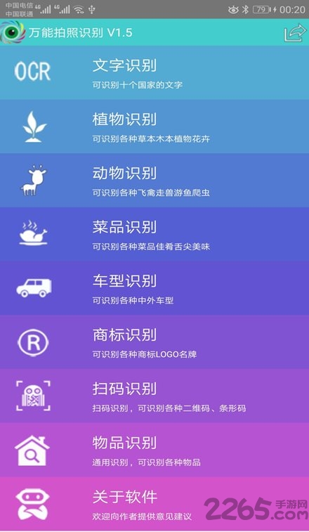 万能拍照识别官方版