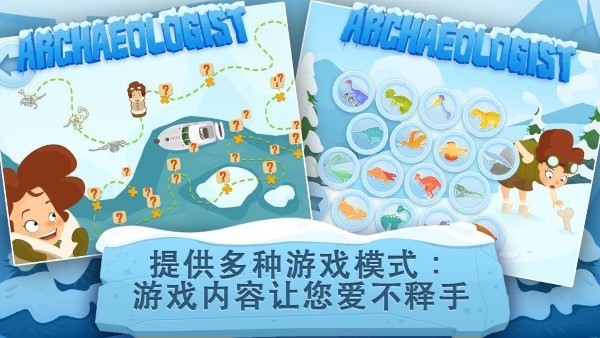 archaeologist ice age考古学家冰河时代游戏