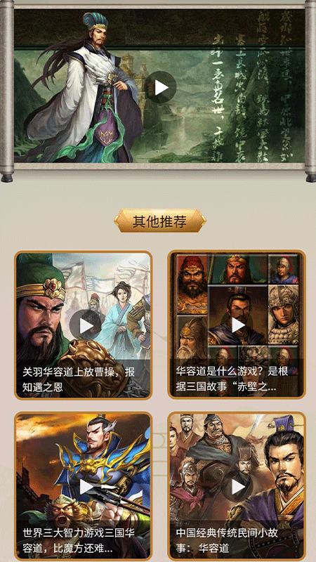 三国华容道经典版游戏