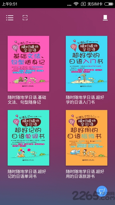 随时随地学日语最新版