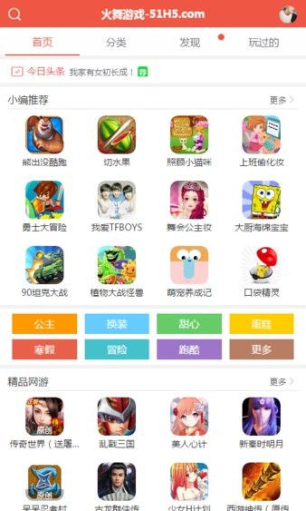 火舞游戏中心app