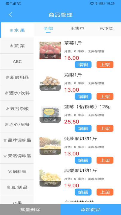 家家爱生鲜商户端