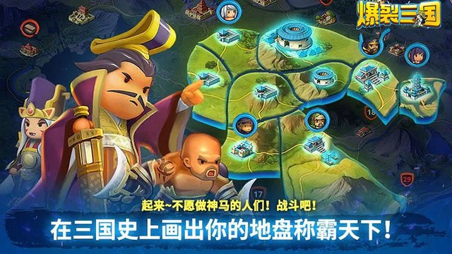 爆裂三国游戏