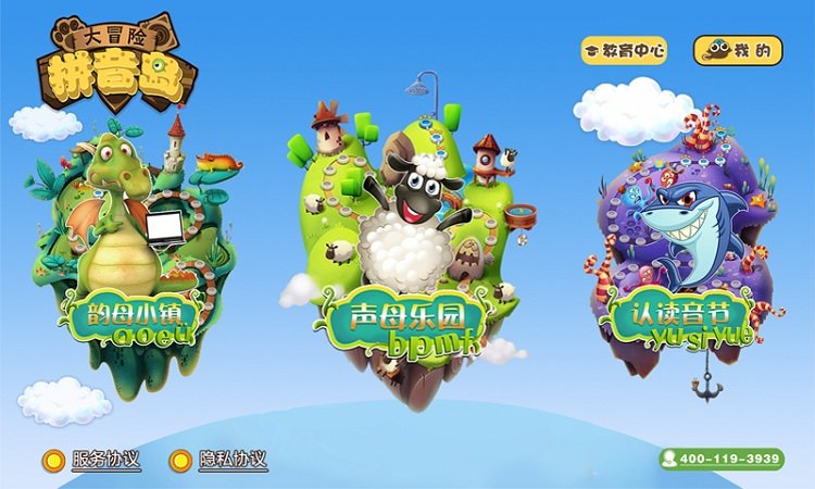 拼音岛大冒险下载免费