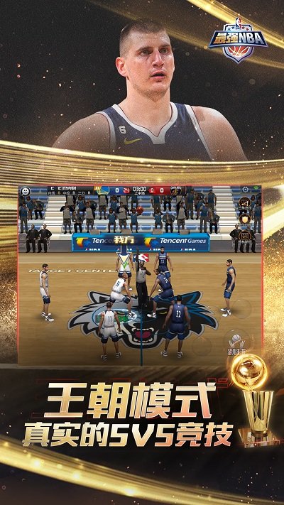 最强nba单机版