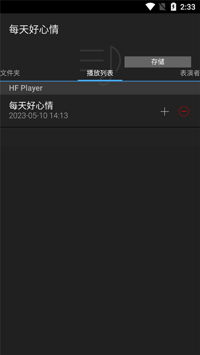 安桥音乐播放器手机最新版官方版 HF Player下载安桥音乐播放器App