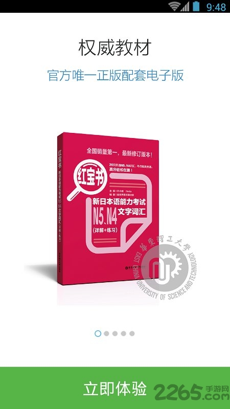 日语n4n5红宝书电子版