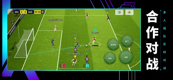 实况足球2025手游