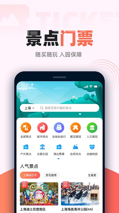 铁友火车票app