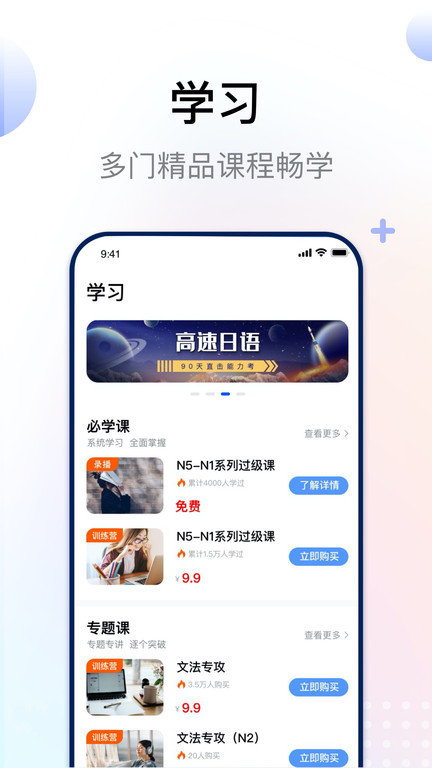 日语考级宝app 日语考级宝手机版下载