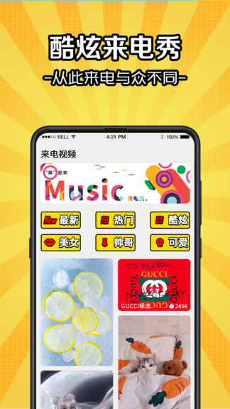 5g彩铃来电秀免费版