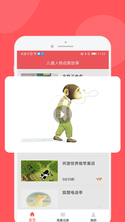 儿童人格启蒙故事游戏