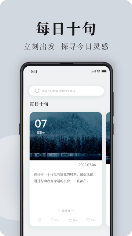 句子控app官方版