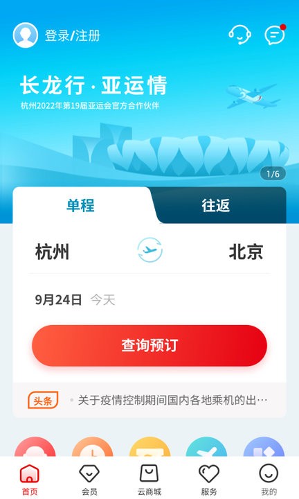 长龙航空app 长龙航空软件